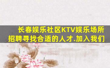忻州夜场招聘